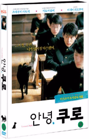 Farewell Kuro DVD