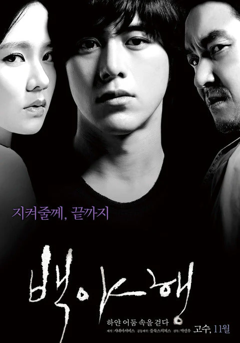 White Night Movie DVD 2 Disc