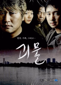 The Host Movie DVD Single Disc