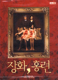 A Tale of Two Sisters DVD 2 Disc