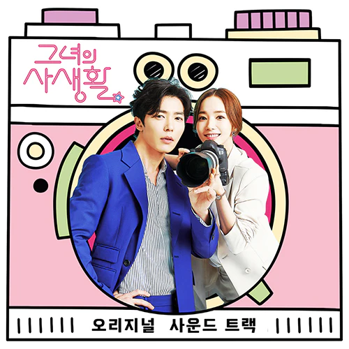 Her Private Life OST tvN TV Drama