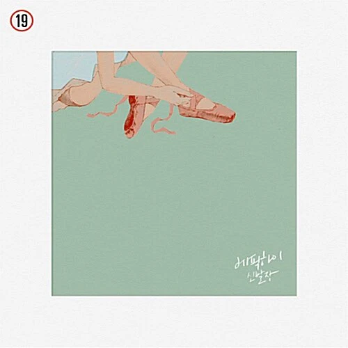 EPIK HIGH Shoebox 2 CD
