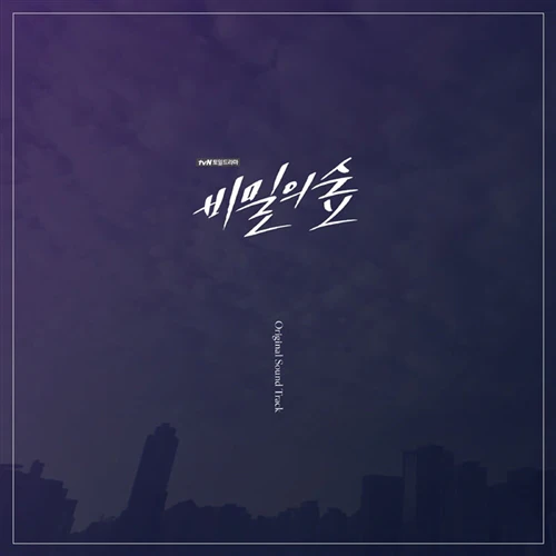 Secret Forest OST 3 CD tvN TV Drama