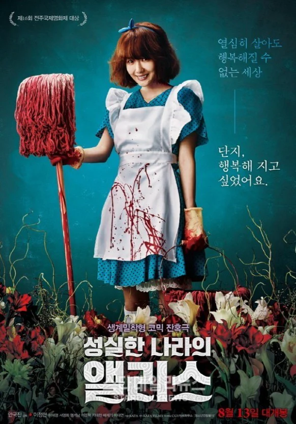 Alice In Earnestland 2015 DVD
