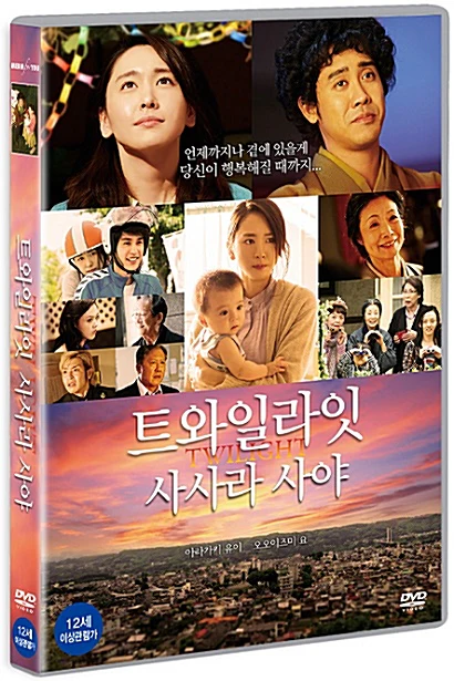 Twilight Saya in Sasara DVD