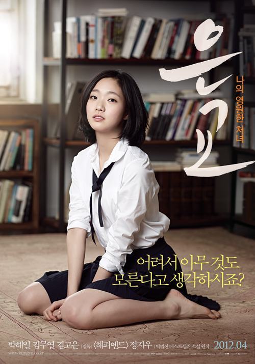 A Muse Eungyo Full Movie Blu-ray