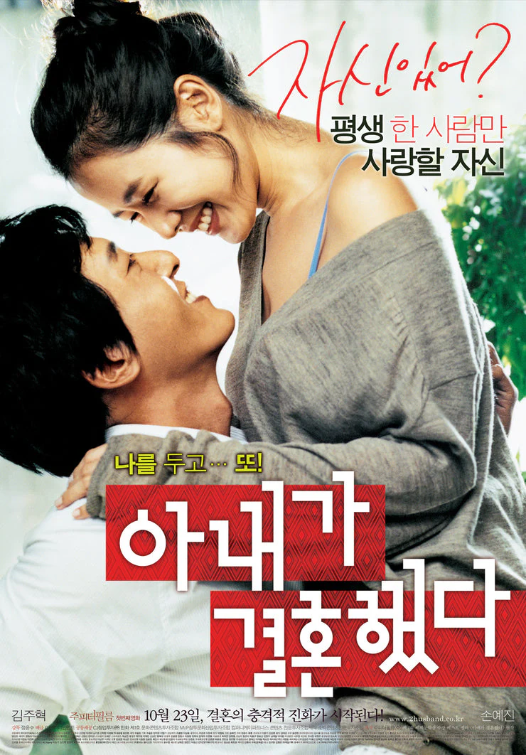 My Wife Got Married Movie DVD 2 Disc